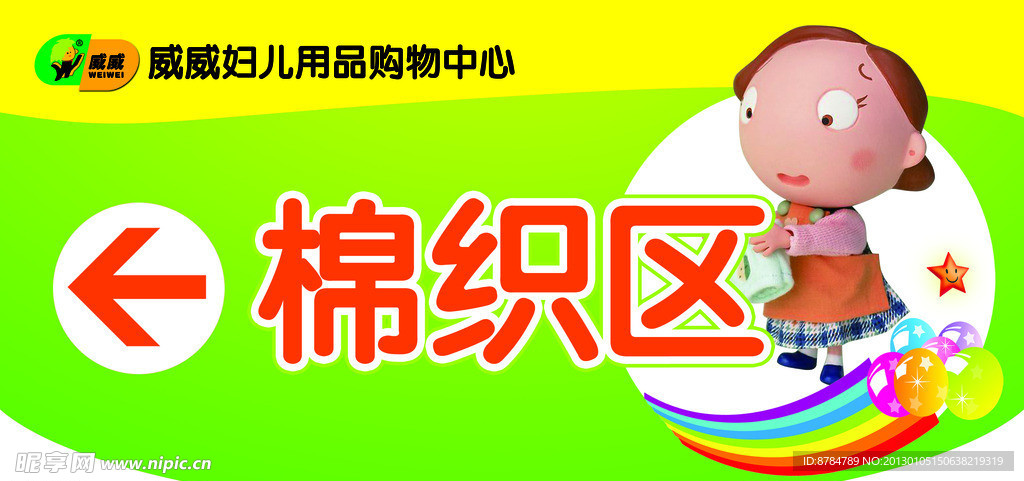 卡通指示牌
