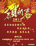 恭贺新春启市