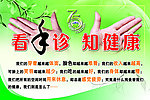 看手诊知健康