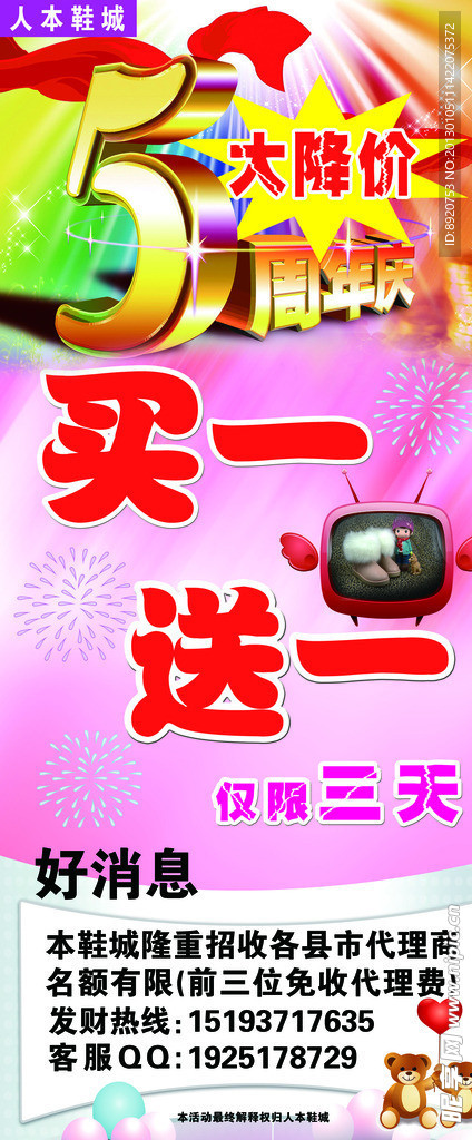 周年店庆