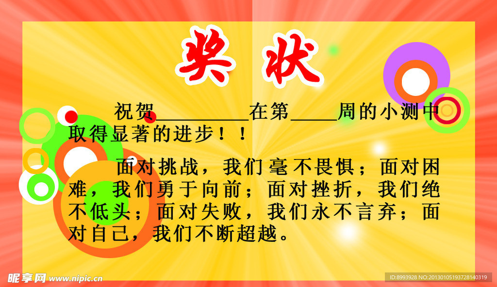 奖状
