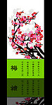 梅花