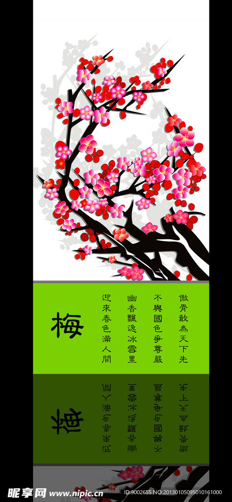 梅花