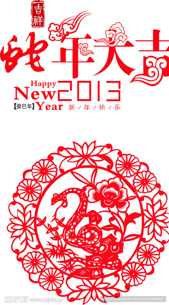 剪纸（位图组成）