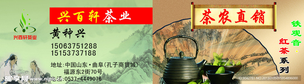 茶行名片