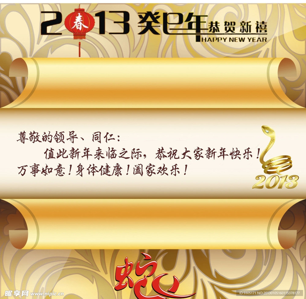 2013新春