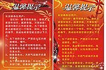 温馨提示