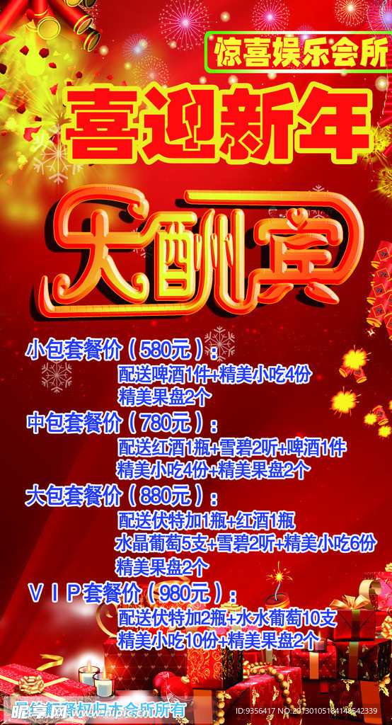 新年海报素材