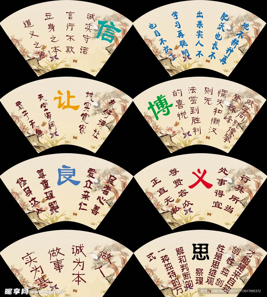 扇形展板