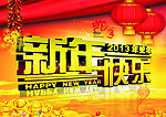 2013蛇年新年快乐