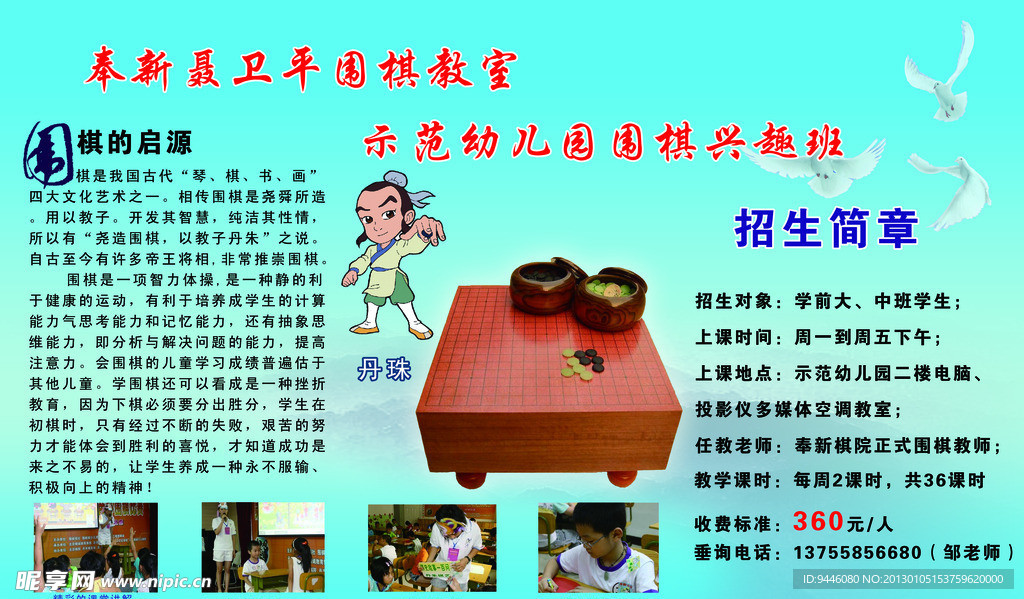 围棋示范需知海报