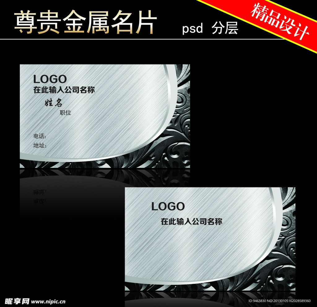 尊贵金属名片