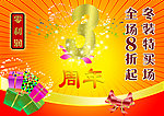 周年庆