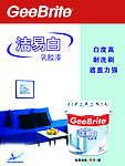 洁易白