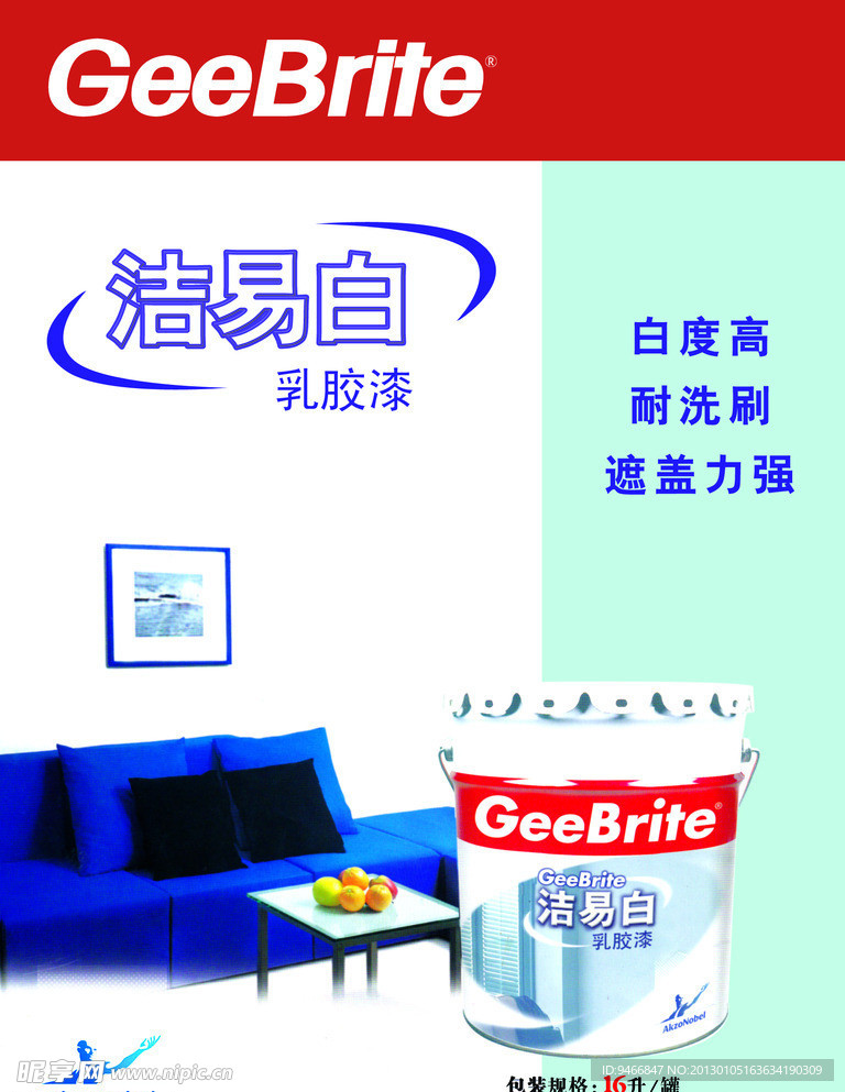 洁易白