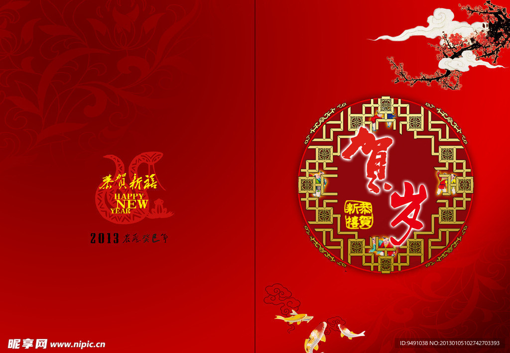 新春贺岁