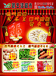 超市活动宣传彩页