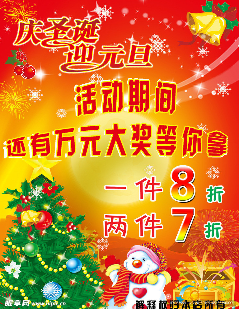 迎元旦