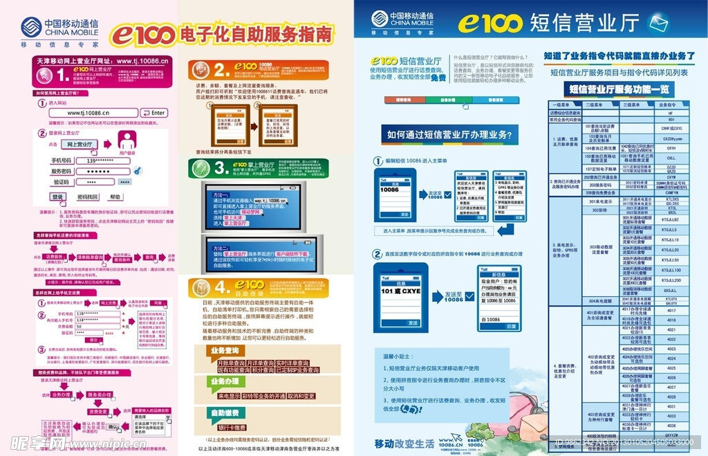 移动电子渠道单页