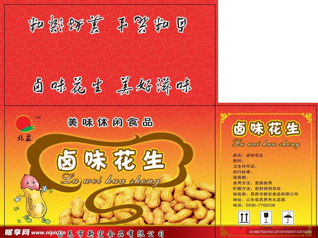 卤味花生