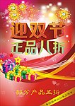 迎双节正品八折