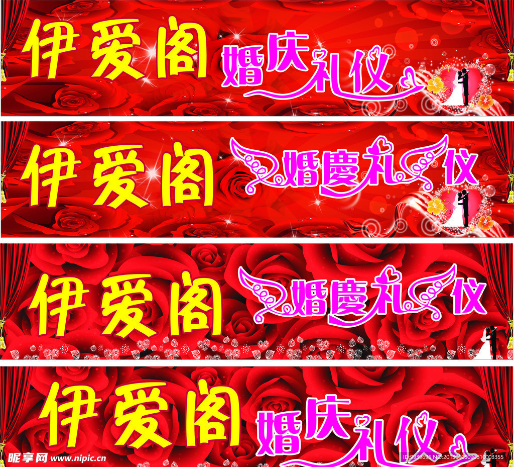 婚庆礼仪
