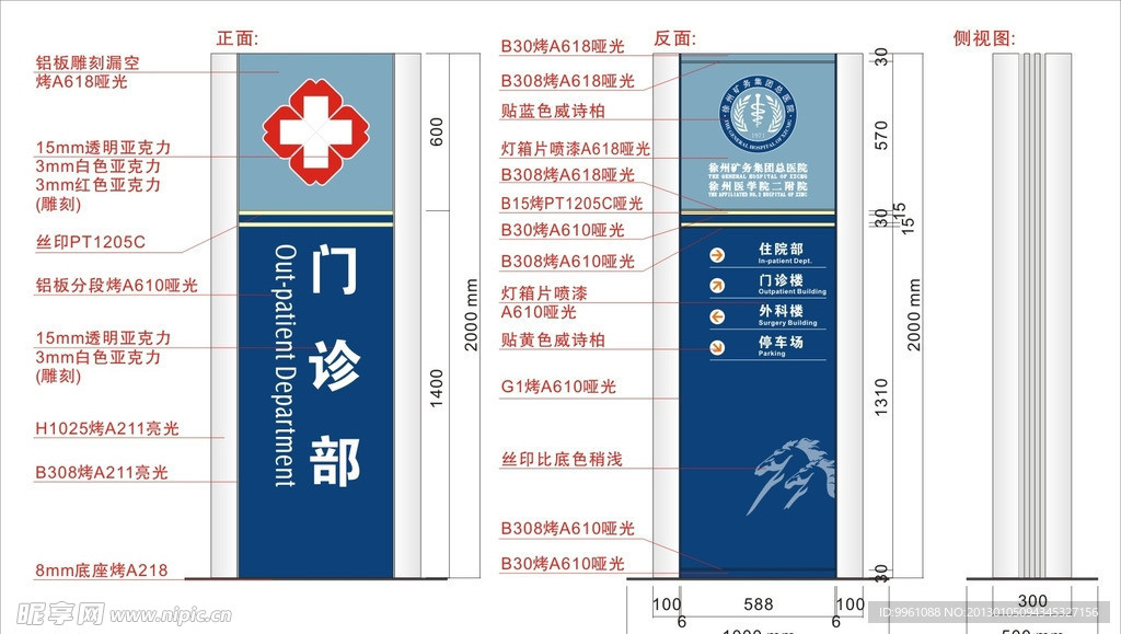 门诊部立牌