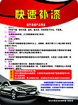 汽车补漆