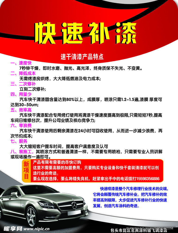 汽车补漆
