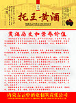 托王黄酒