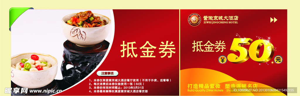 抵金券