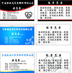 汽配名片