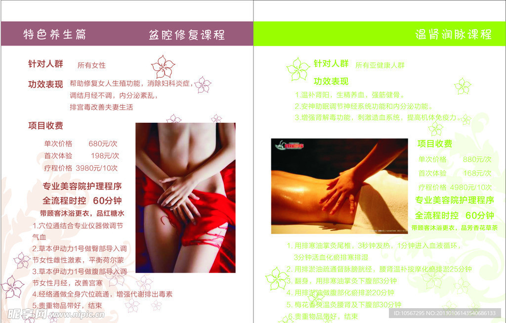 价目表