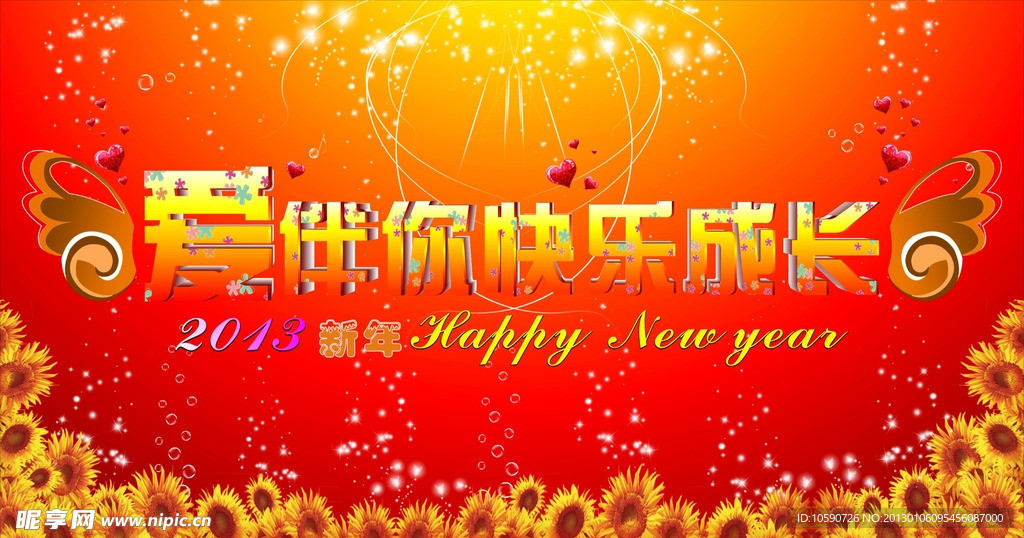 2013年新年晚会