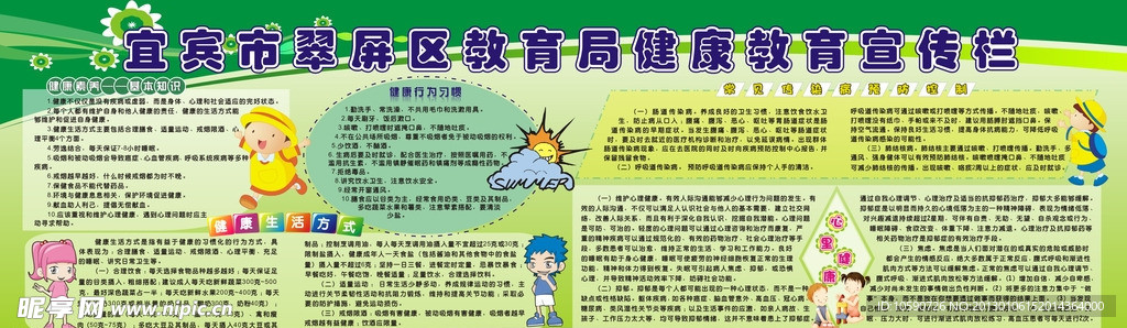 健康教育专栏