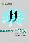 企业核心价值观