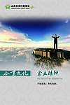 企业精神