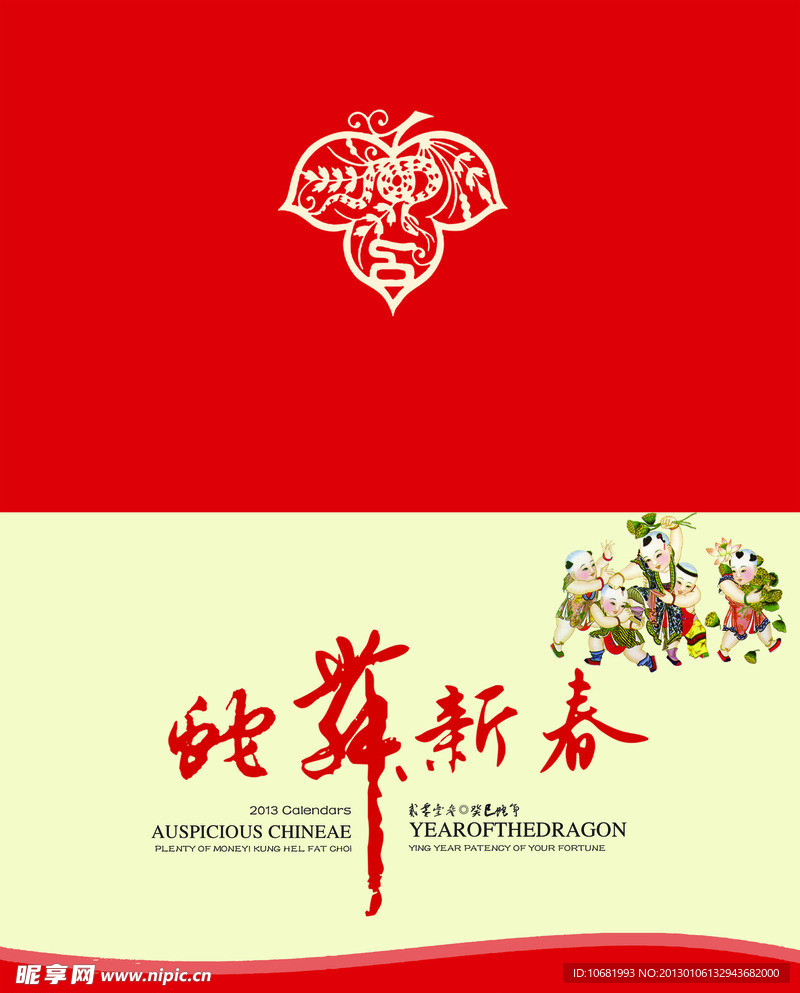 蛇年新春