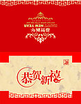 恭贺新禧