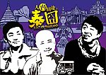 泰囧
