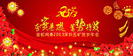金蛇闹春