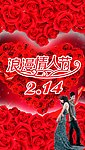 浪漫情人节214