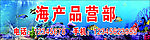 海产品