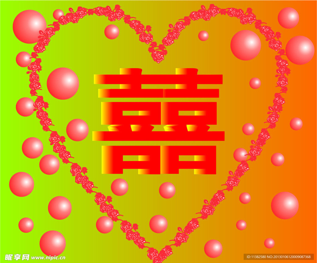 喜字