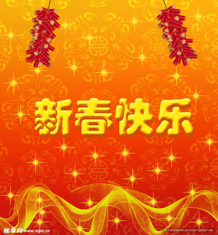 新春快乐