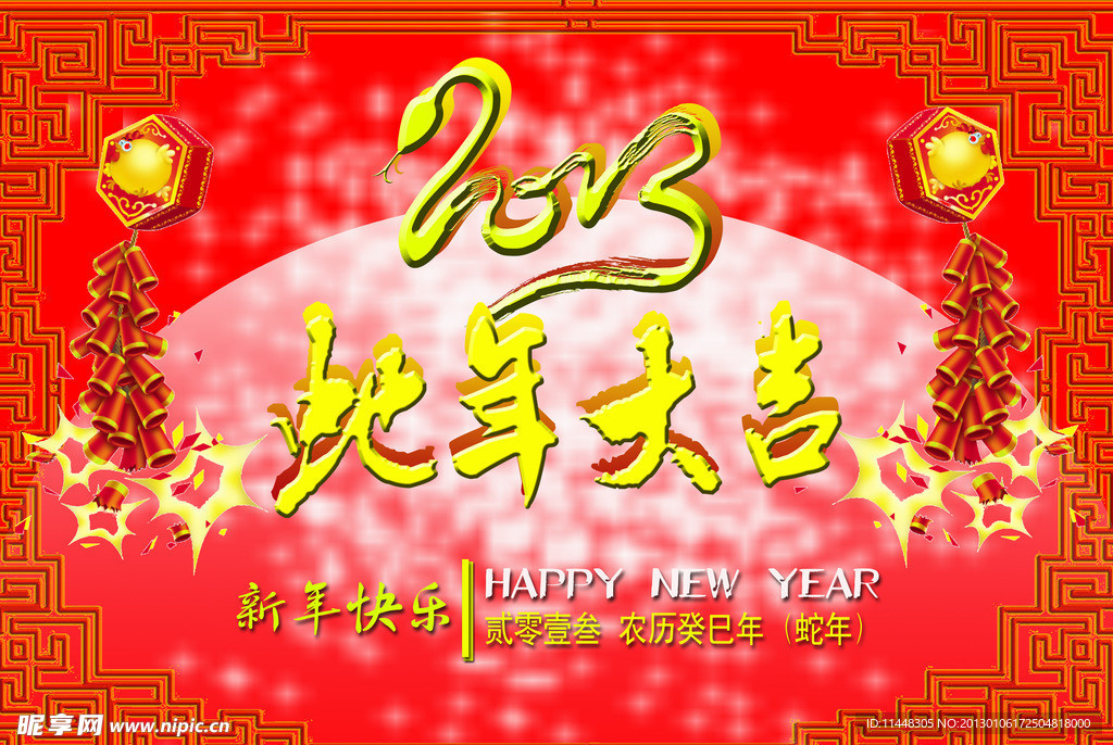 2013新年背景图