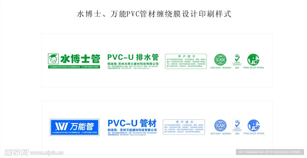 PVC管材包装膜设计