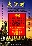 大江湖