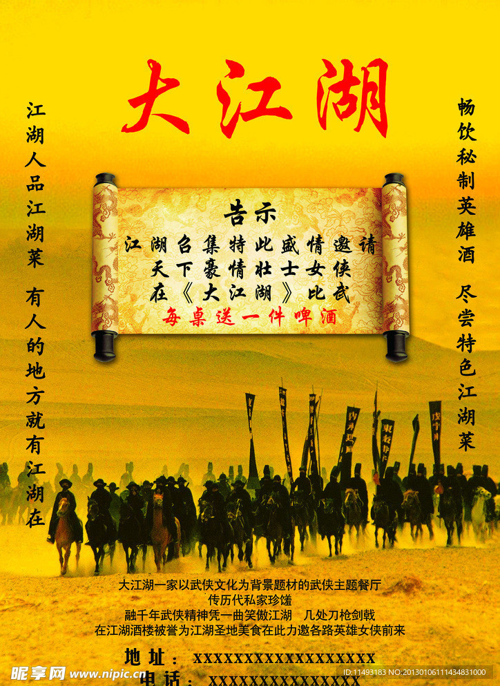 沙漠奔马