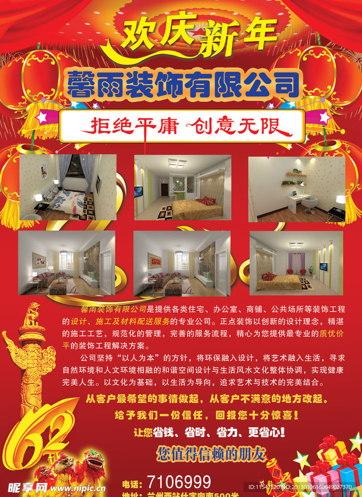 2013新年海报